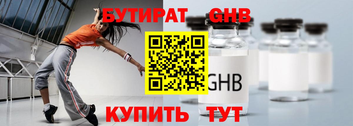 БУТИРАТ BDO  Вход с VPN  Старая Русса 