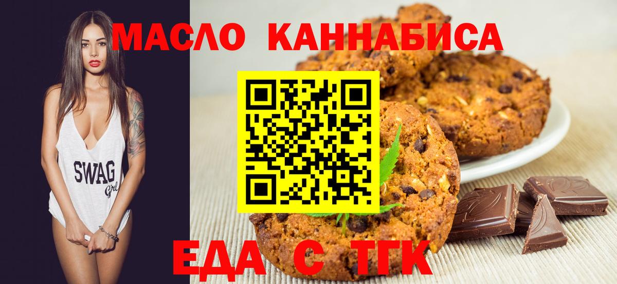 Печенье с ТГК марихуана  Вход с VPN  Старая Русса 