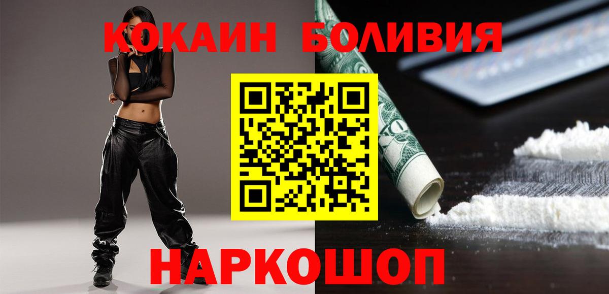 COCAIN Боливия Старая Русса