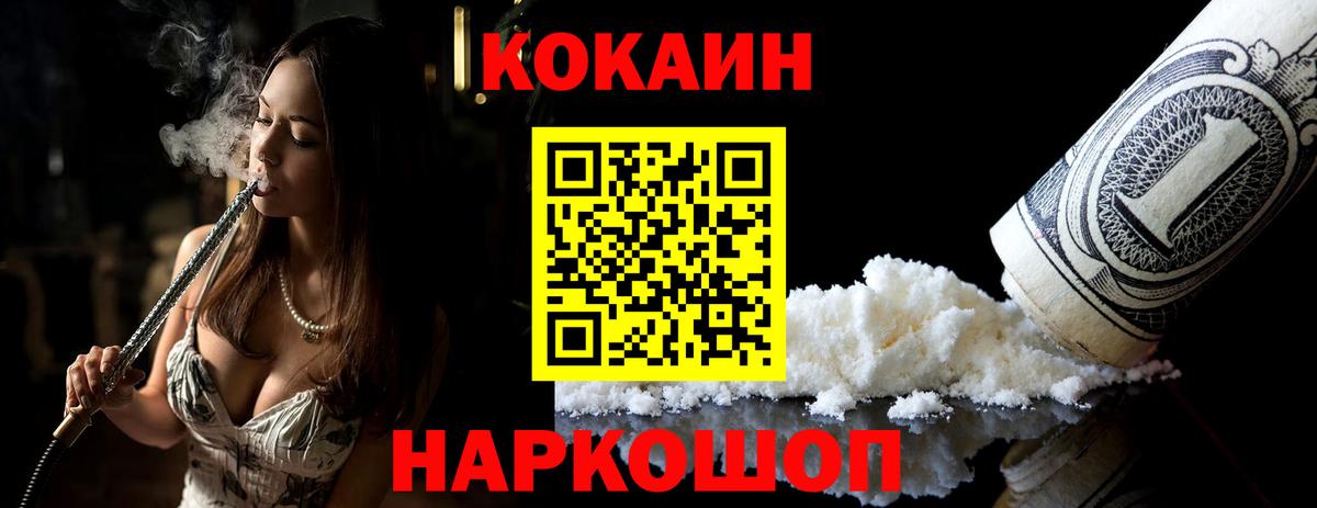КОКАИН  КОКАИН FishScale  Вход с VPN  закладки  Cocaine Columbia  Старая Русса 