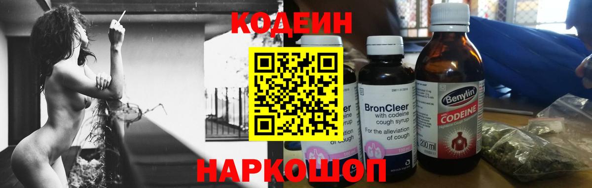 Кодеиновый сироп Lean напиток Lean (лин)  Кодеин напиток Lean (лин)  Вход с VPN  Старая Русса 