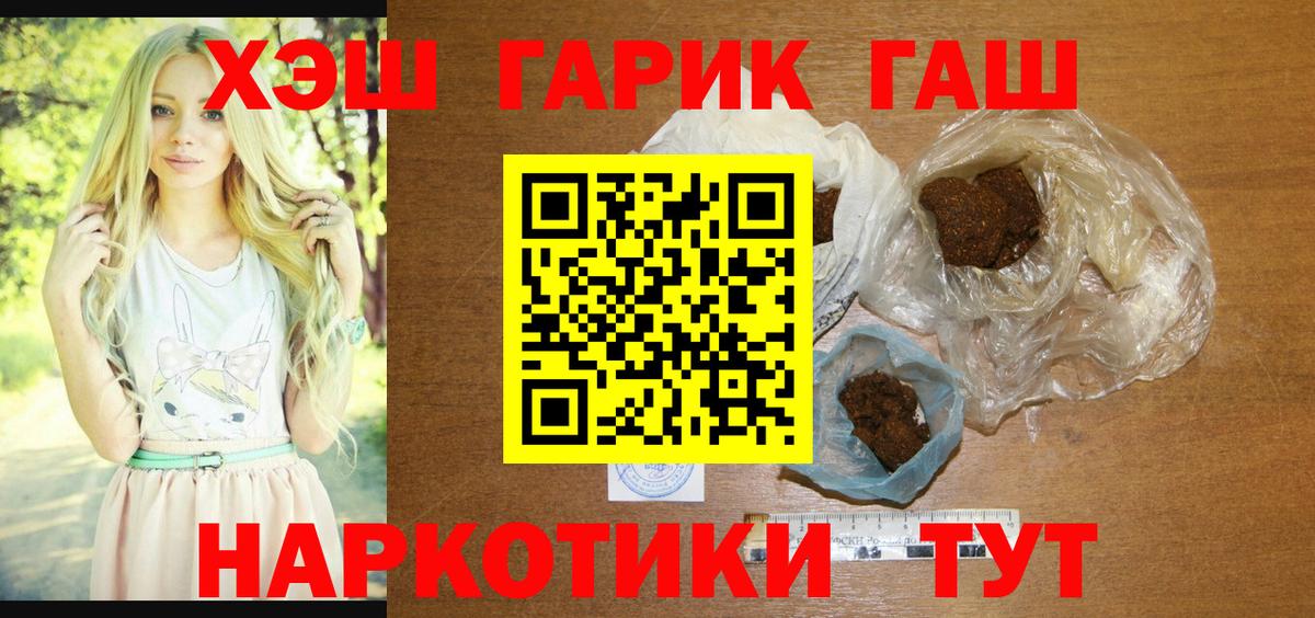 Старая Русса  ГАШ Premium  ГАШИШ убойный  Вход с VPN 